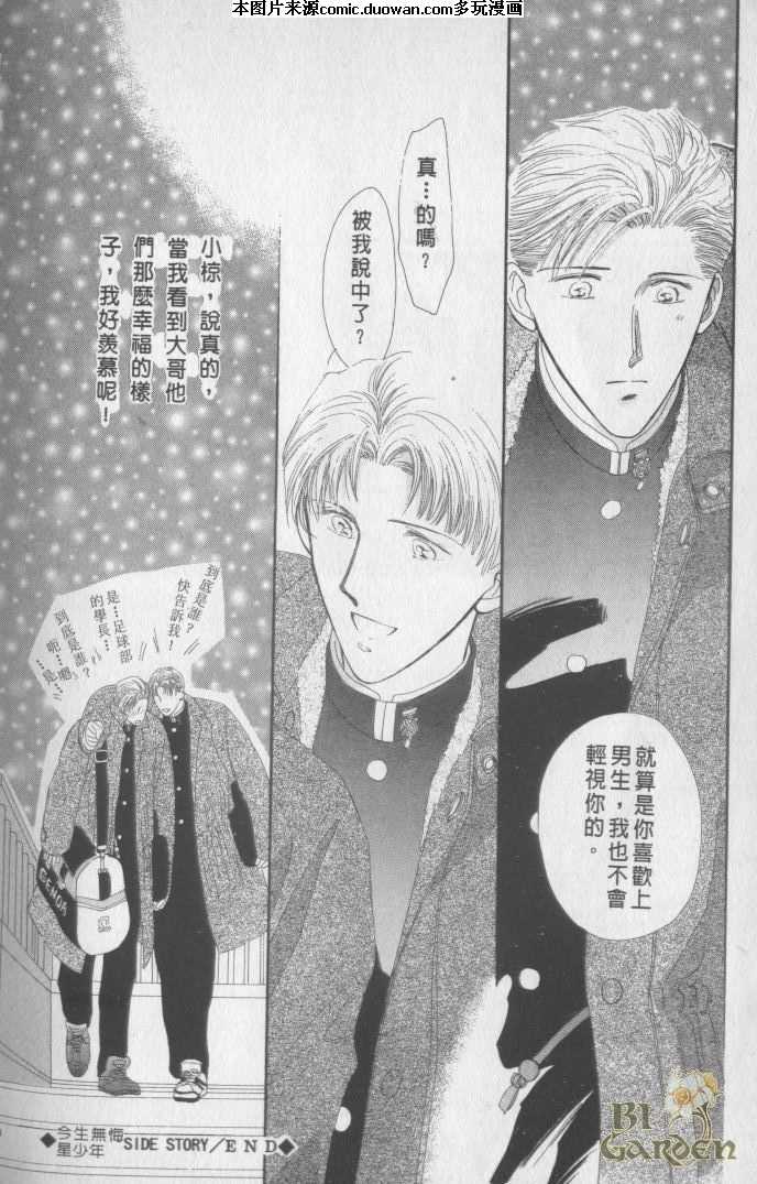 《今生无悔星少年》漫画最新章节 第2卷 免费下拉式在线观看章节第【81】张图片