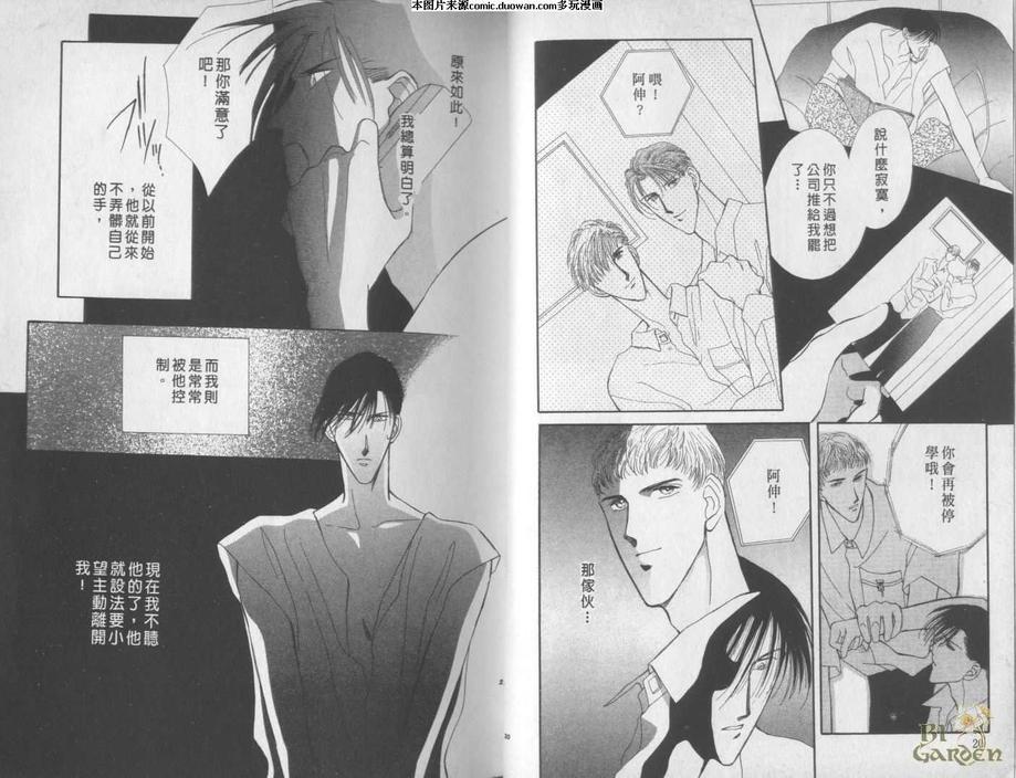 《今生无悔星少年》漫画最新章节 第2卷 免费下拉式在线观看章节第【8】张图片