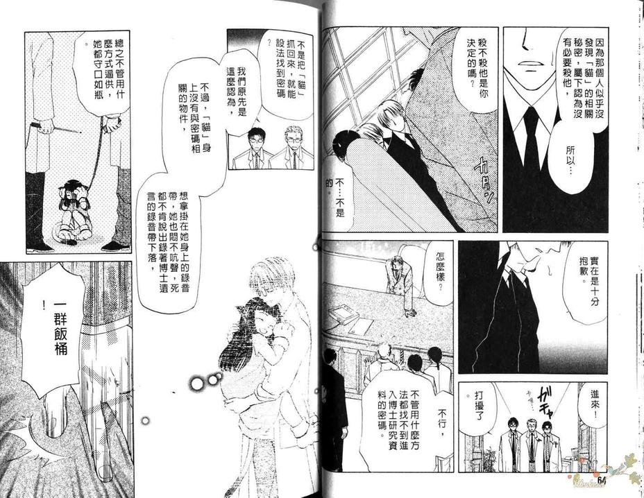 《可爱的宠物情人》漫画最新章节 第1卷 免费下拉式在线观看章节第【34】张图片