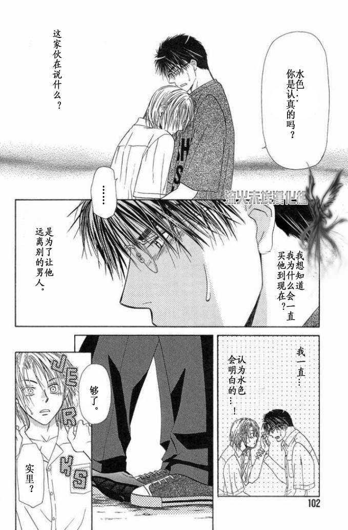 《你的温度》漫画最新章节 第1卷 免费下拉式在线观看章节第【103】张图片