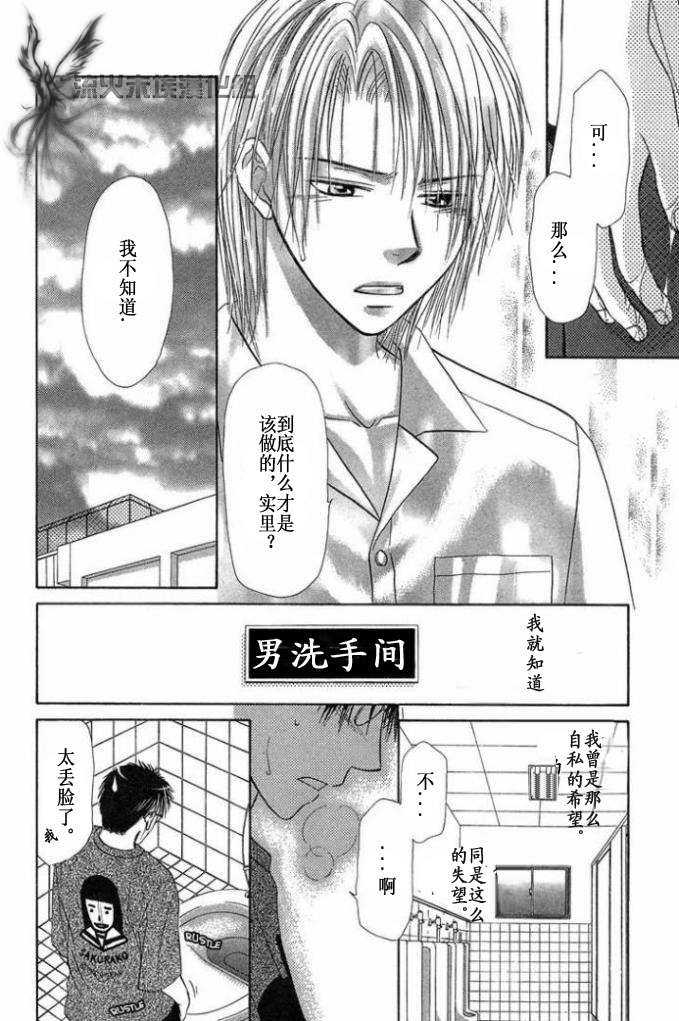 《你的温度》漫画最新章节 第1卷 免费下拉式在线观看章节第【105】张图片