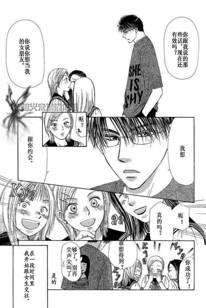 《你的温度》漫画最新章节 第1卷 免费下拉式在线观看章节第【108】张图片