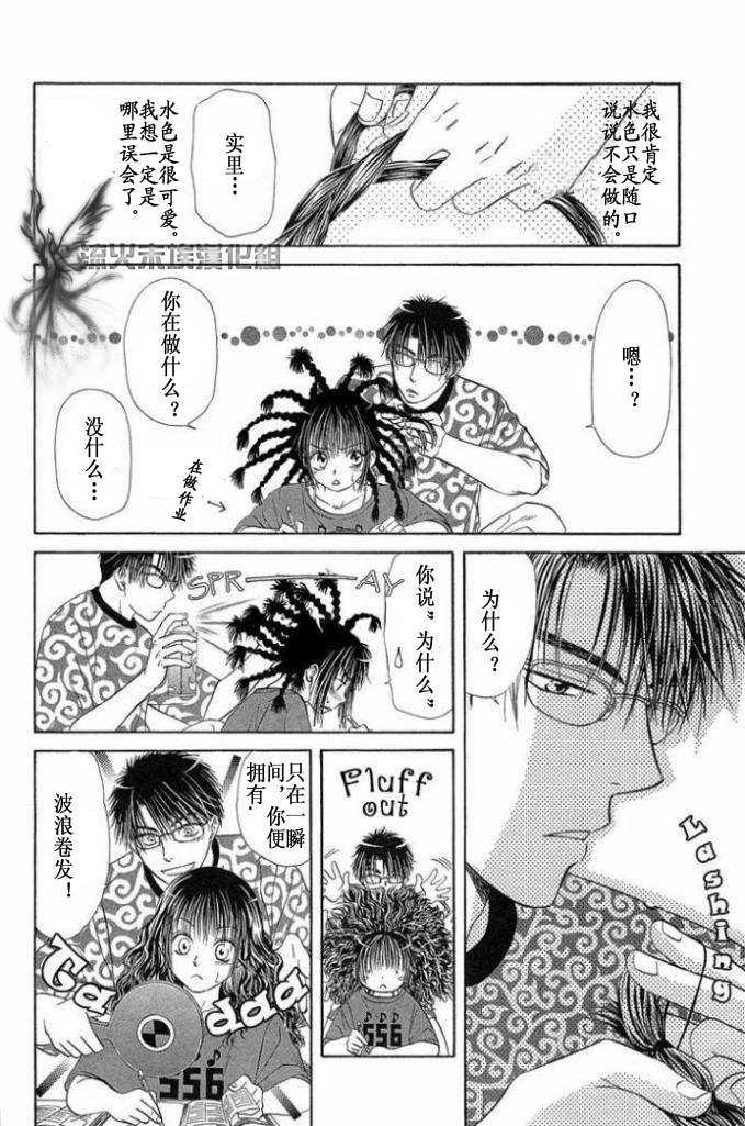 《你的温度》漫画最新章节 第1卷 免费下拉式在线观看章节第【109】张图片