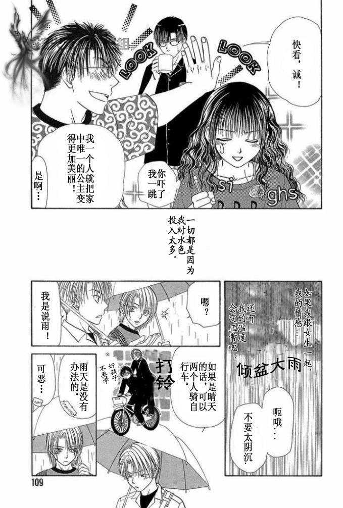 《你的温度》漫画最新章节 第1卷 免费下拉式在线观看章节第【110】张图片