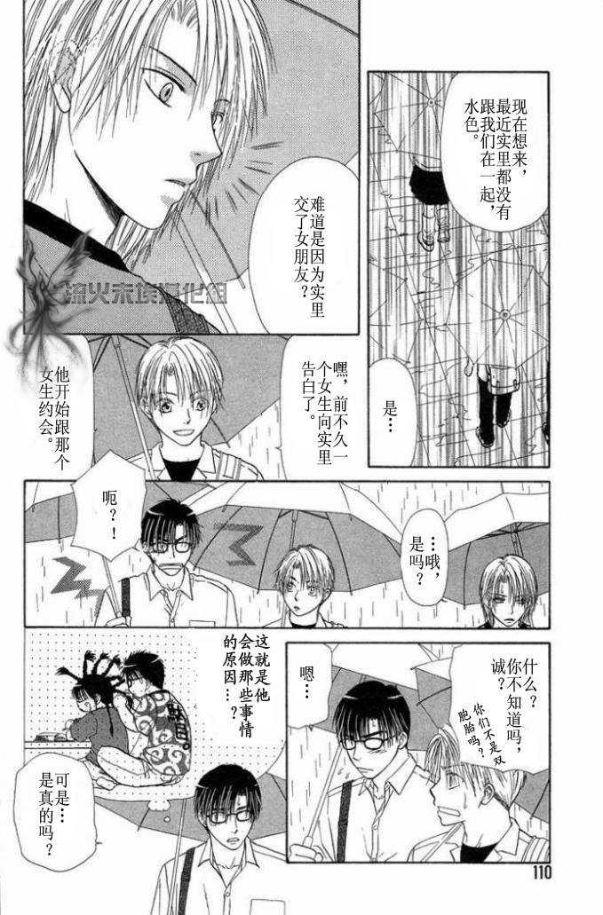 《你的温度》漫画最新章节 第1卷 免费下拉式在线观看章节第【111】张图片