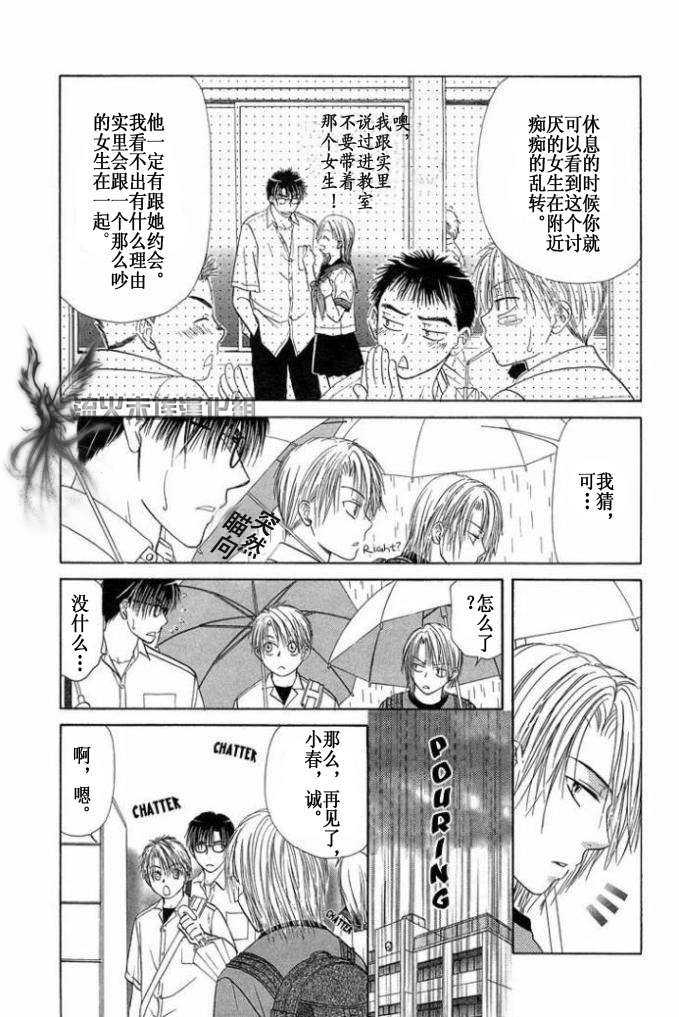 《你的温度》漫画最新章节 第1卷 免费下拉式在线观看章节第【112】张图片