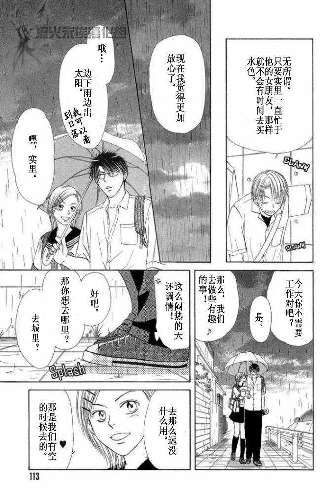 《你的温度》漫画最新章节 第1卷 免费下拉式在线观看章节第【114】张图片