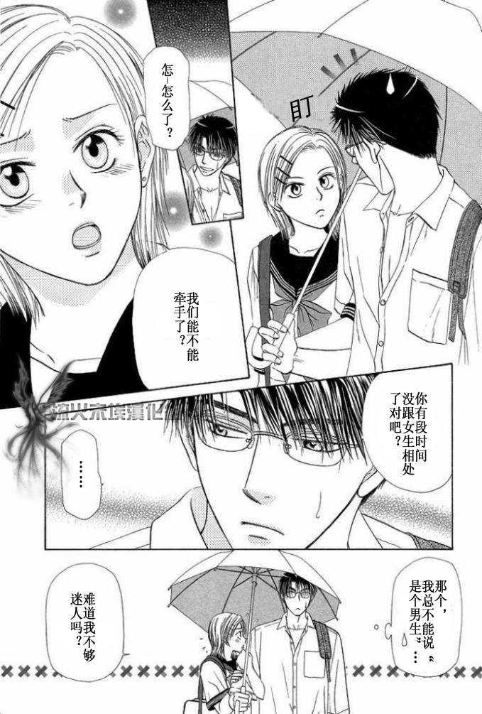 《你的温度》漫画最新章节 第1卷 免费下拉式在线观看章节第【116】张图片