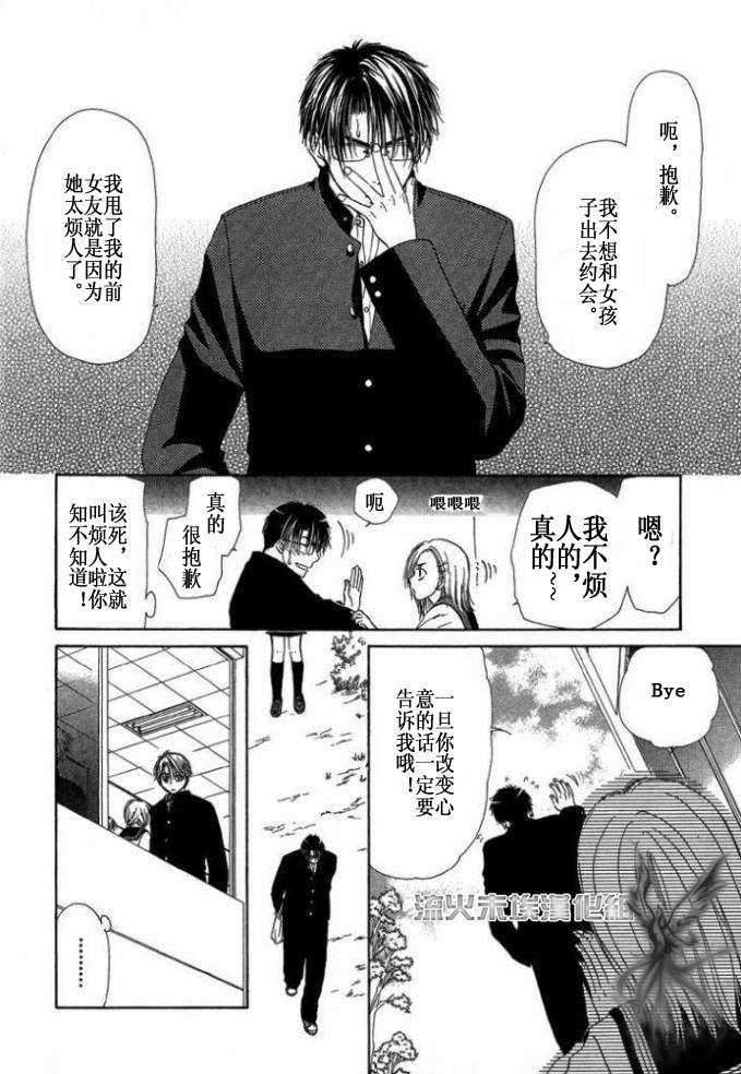 《你的温度》漫画最新章节 第1卷 免费下拉式在线观看章节第【20】张图片