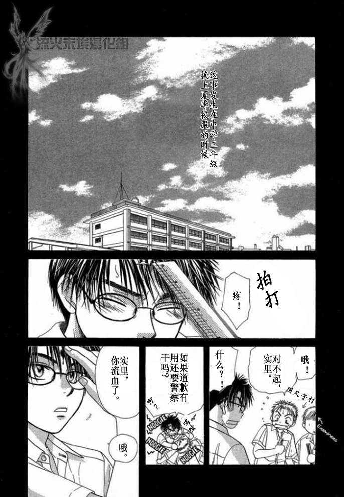 《你的温度》漫画最新章节 第1卷 免费下拉式在线观看章节第【36】张图片