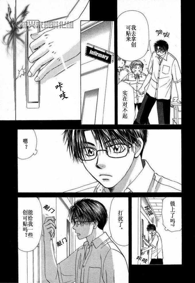 《你的温度》漫画最新章节 第1卷 免费下拉式在线观看章节第【37】张图片