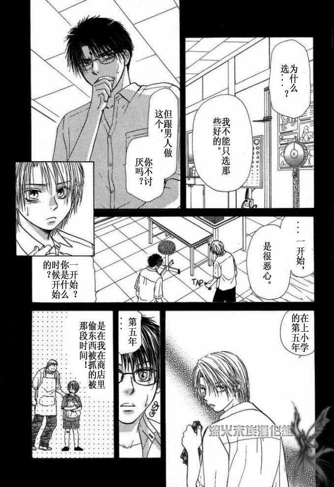 《你的温度》漫画最新章节 第1卷 免费下拉式在线观看章节第【45】张图片