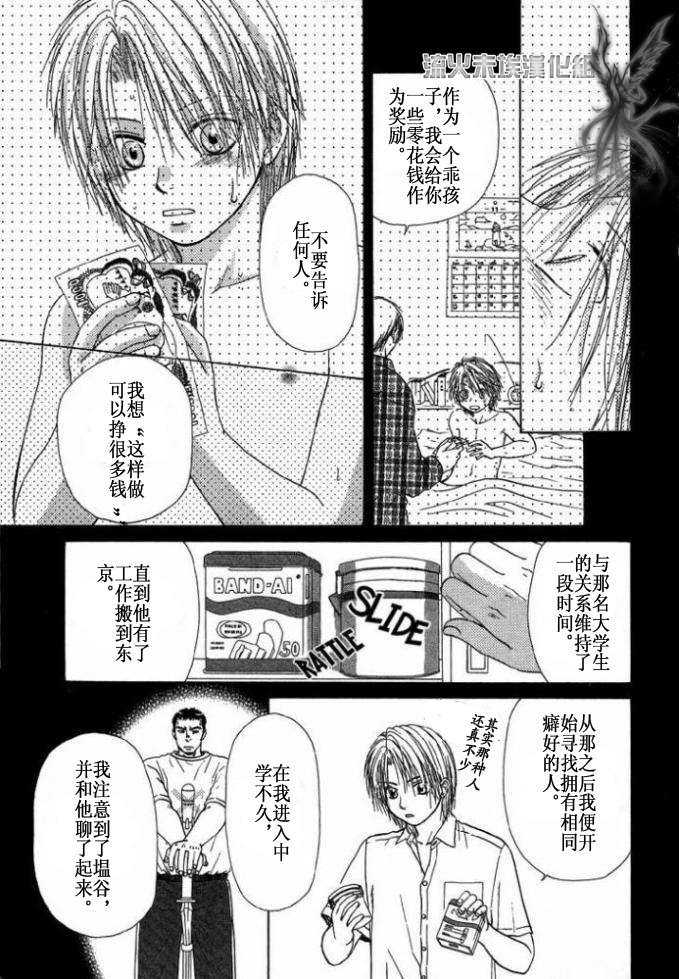 《你的温度》漫画最新章节 第1卷 免费下拉式在线观看章节第【49】张图片