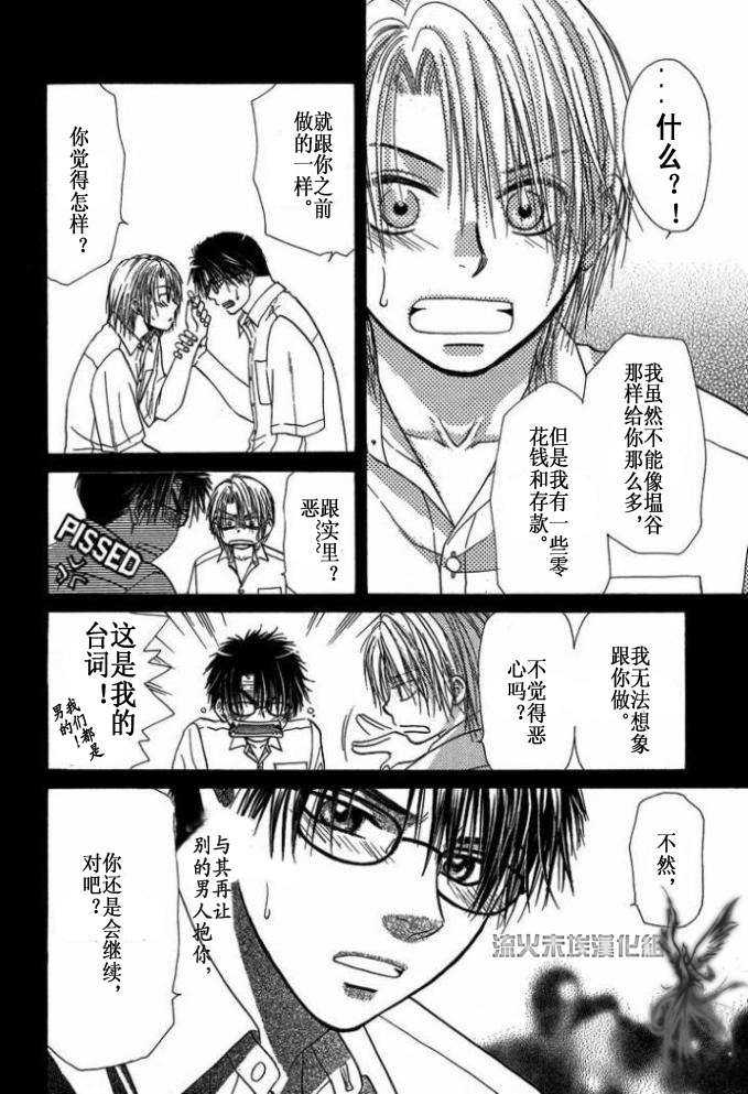 《你的温度》漫画最新章节 第1卷 免费下拉式在线观看章节第【54】张图片