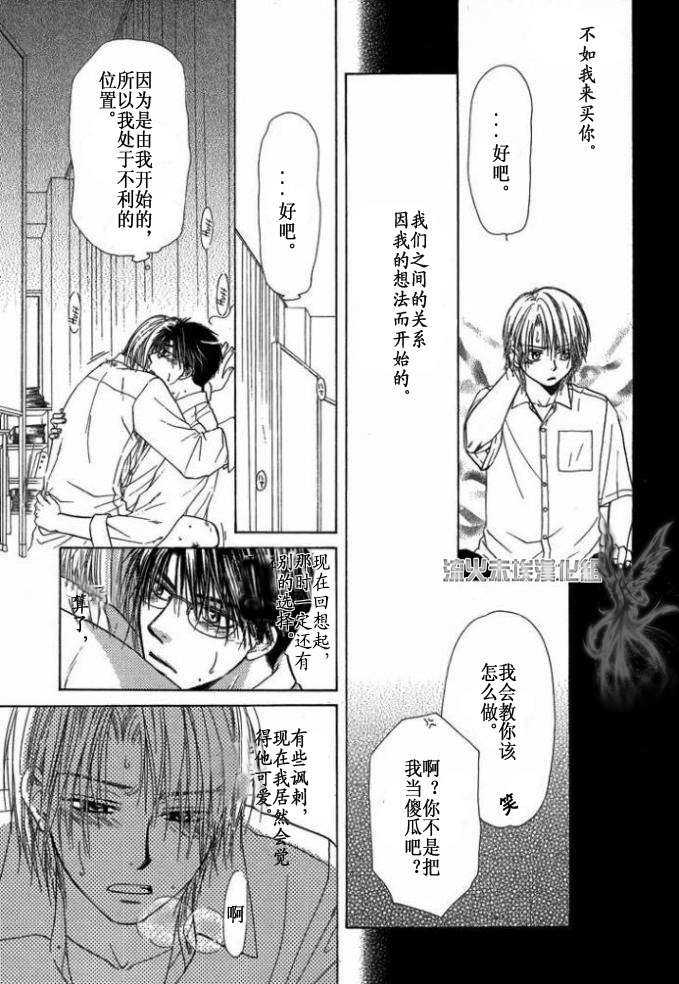 《你的温度》漫画最新章节 第1卷 免费下拉式在线观看章节第【55】张图片