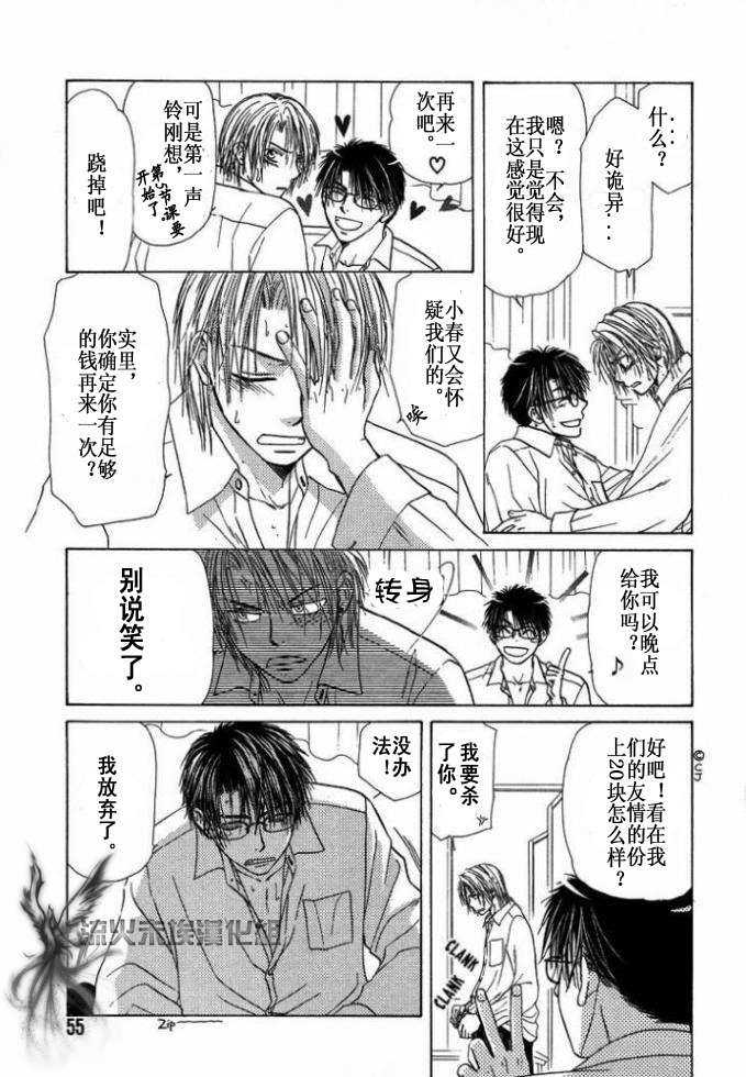 《你的温度》漫画最新章节 第1卷 免费下拉式在线观看章节第【57】张图片