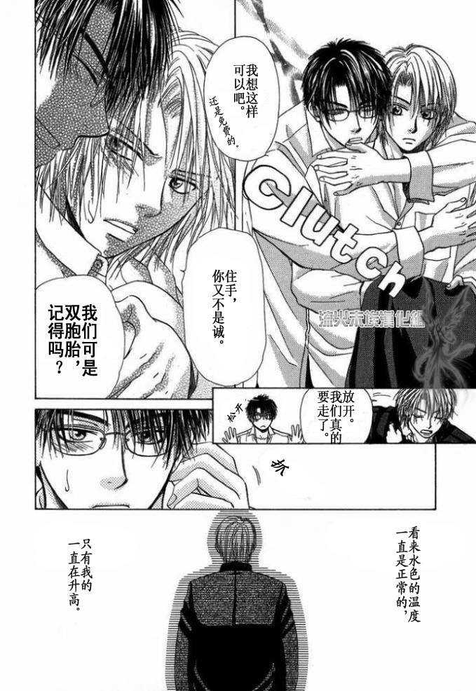 《你的温度》漫画最新章节 第1卷 免费下拉式在线观看章节第【58】张图片