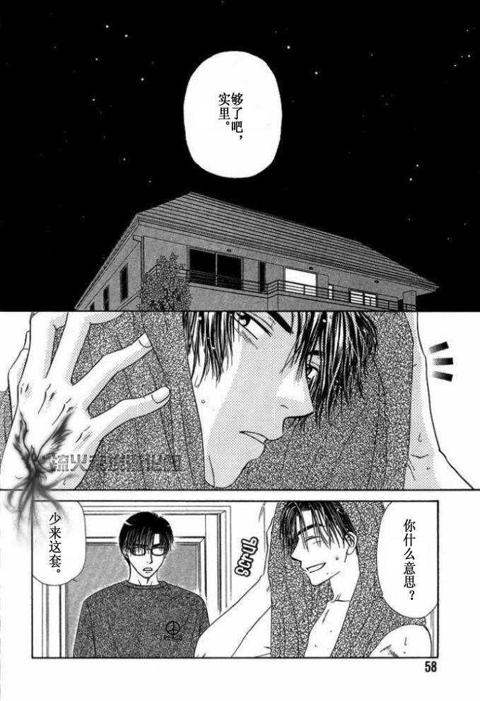 《你的温度》漫画最新章节 第1卷 免费下拉式在线观看章节第【60】张图片