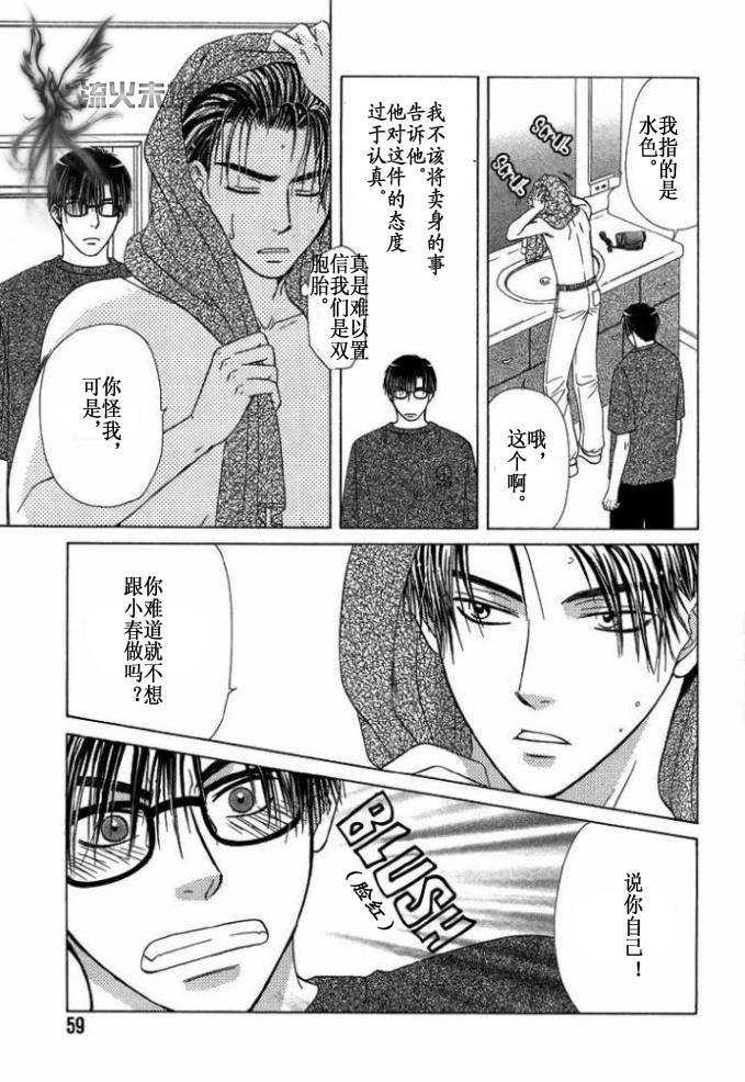 《你的温度》漫画最新章节 第1卷 免费下拉式在线观看章节第【61】张图片