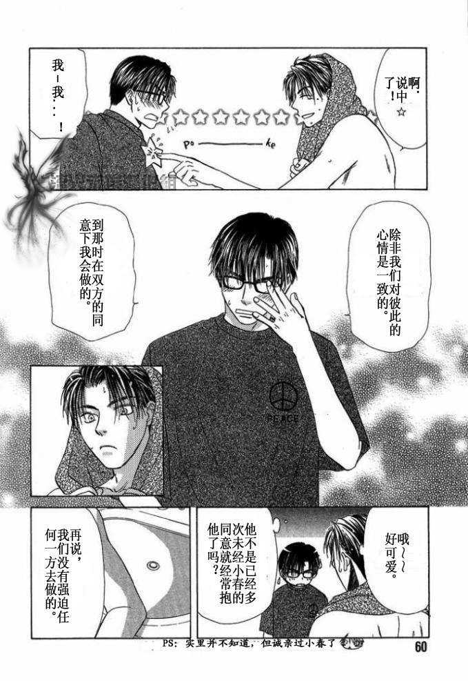 《你的温度》漫画最新章节 第1卷 免费下拉式在线观看章节第【62】张图片