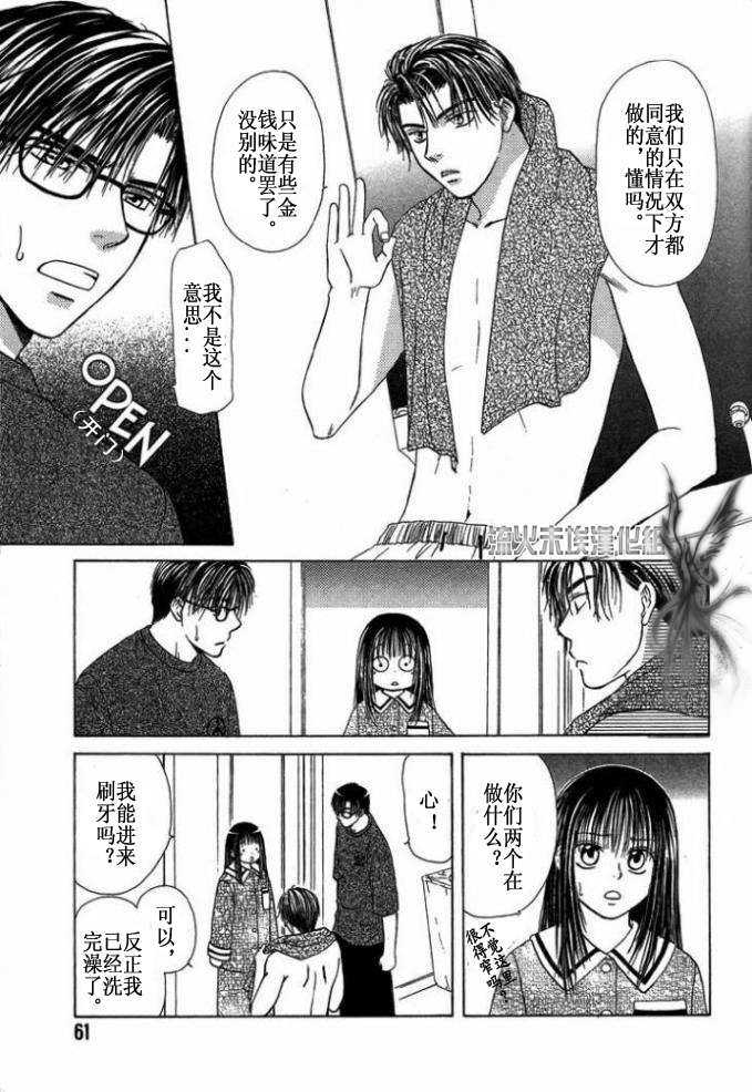 《你的温度》漫画最新章节 第1卷 免费下拉式在线观看章节第【63】张图片