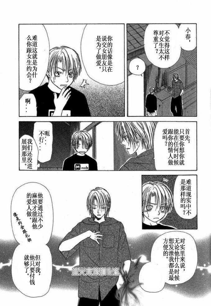 《你的温度》漫画最新章节 第1卷 免费下拉式在线观看章节第【67】张图片