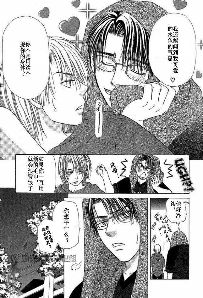 《你的温度》漫画最新章节 第1卷 免费下拉式在线观看章节第【73】张图片