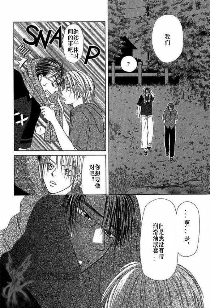 《你的温度》漫画最新章节 第1卷 免费下拉式在线观看章节第【74】张图片