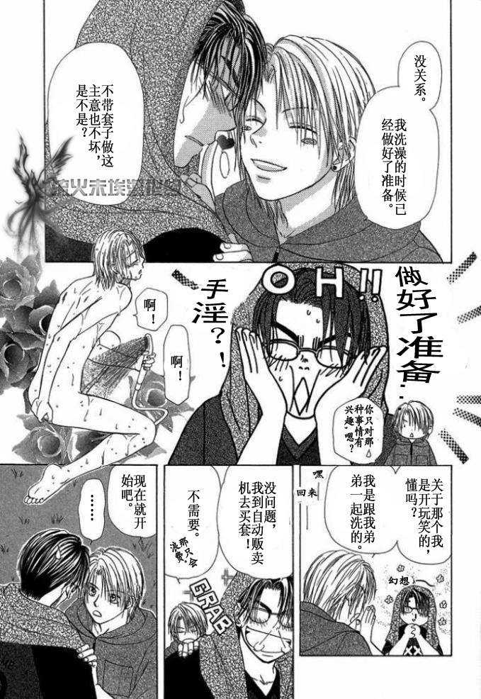 《你的温度》漫画最新章节 第1卷 免费下拉式在线观看章节第【75】张图片