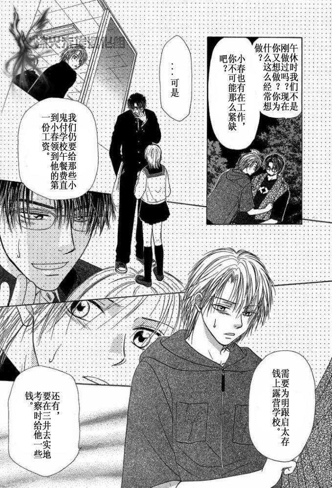 《你的温度》漫画最新章节 第1卷 免费下拉式在线观看章节第【76】张图片