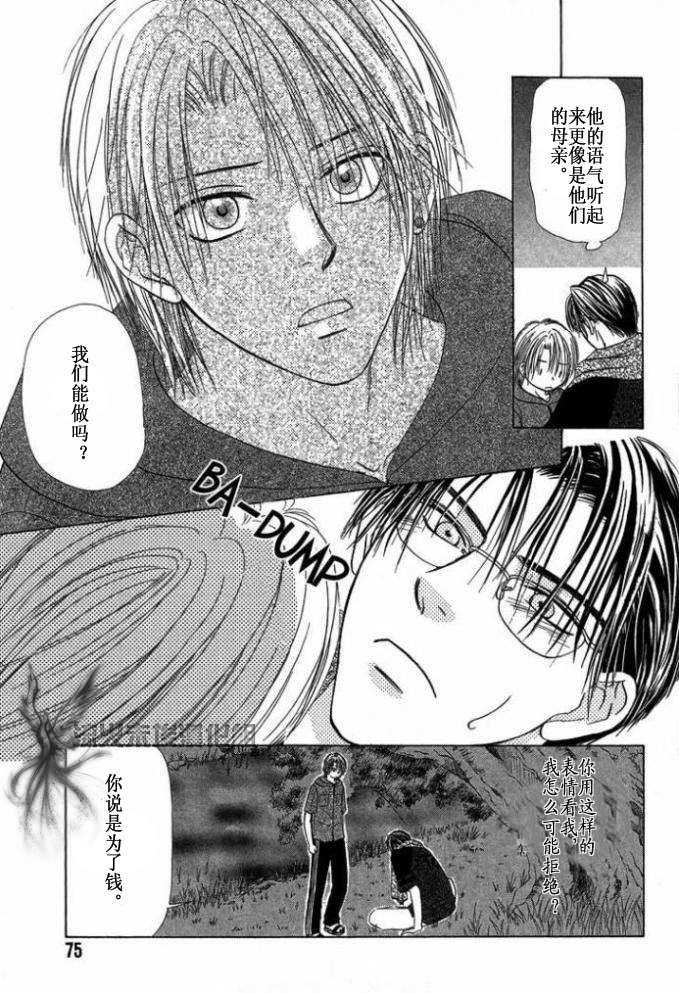 《你的温度》漫画最新章节 第1卷 免费下拉式在线观看章节第【77】张图片