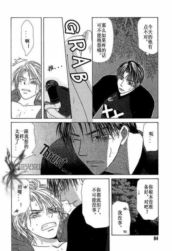 《你的温度》漫画最新章节 第1卷 免费下拉式在线观看章节第【85】张图片