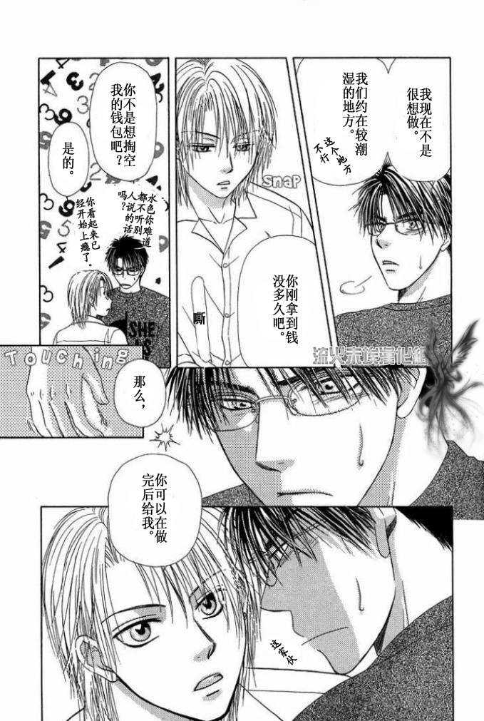 《你的温度》漫画最新章节 第1卷 免费下拉式在线观看章节第【92】张图片