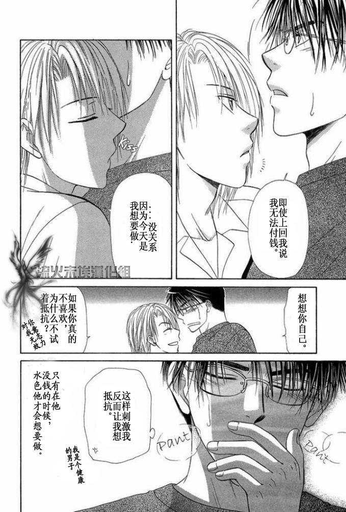 《你的温度》漫画最新章节 第1卷 免费下拉式在线观看章节第【93】张图片