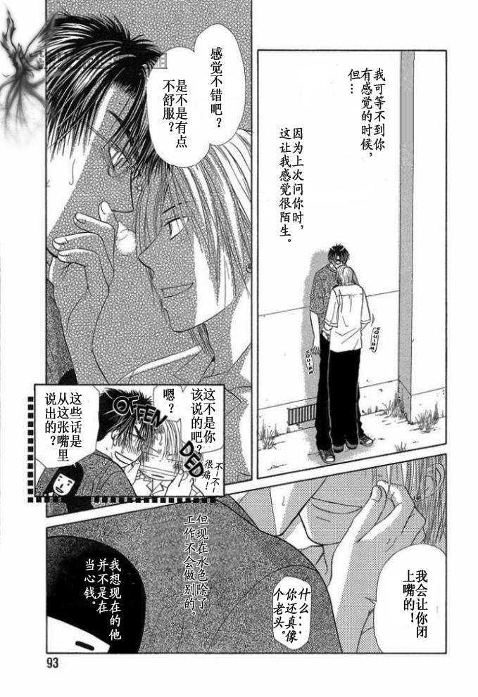 《你的温度》漫画最新章节 第1卷 免费下拉式在线观看章节第【94】张图片