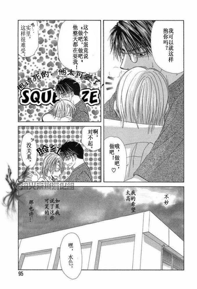 《你的温度》漫画最新章节 第1卷 免费下拉式在线观看章节第【96】张图片