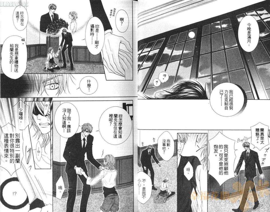 《对着月亮狂吠》漫画最新章节 第1卷 免费下拉式在线观看章节第【10】张图片