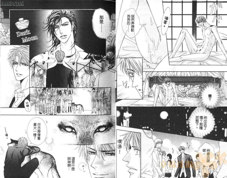 《对着月亮狂吠》漫画最新章节 第1卷 免费下拉式在线观看章节第【14】张图片