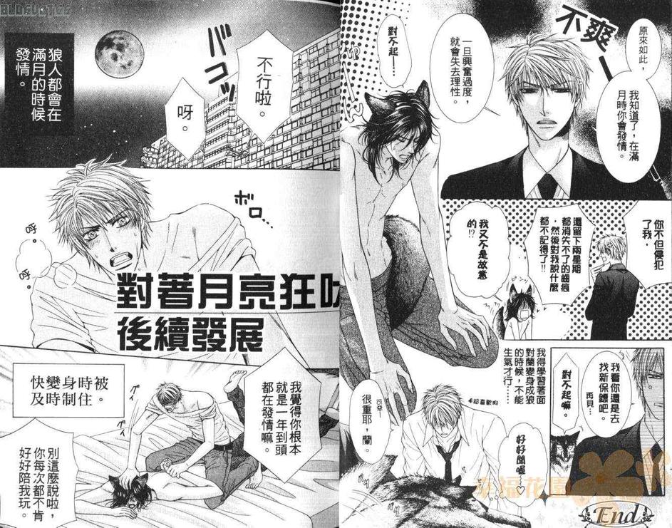 《对着月亮狂吠》漫画最新章节 第1卷 免费下拉式在线观看章节第【15】张图片