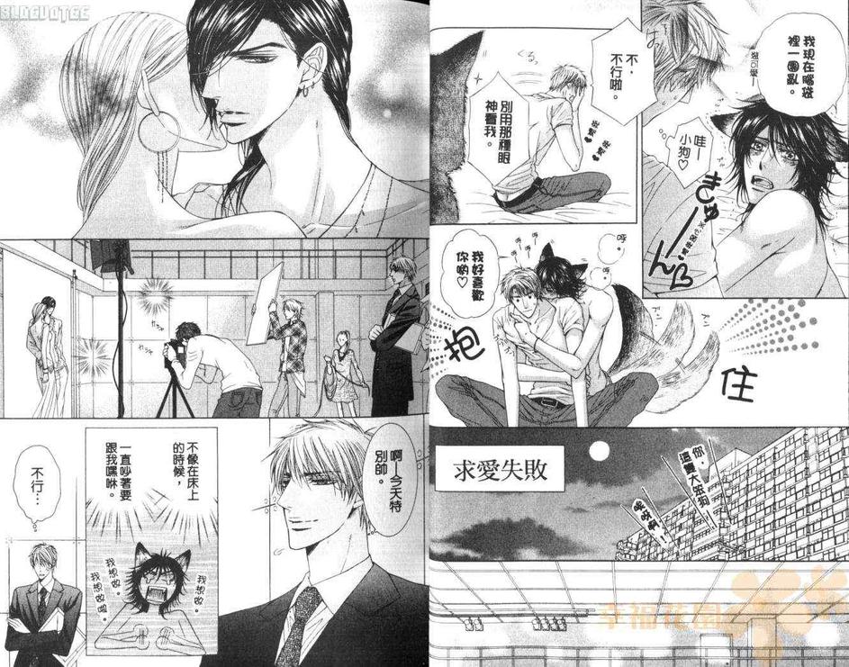 《对着月亮狂吠》漫画最新章节 第1卷 免费下拉式在线观看章节第【16】张图片