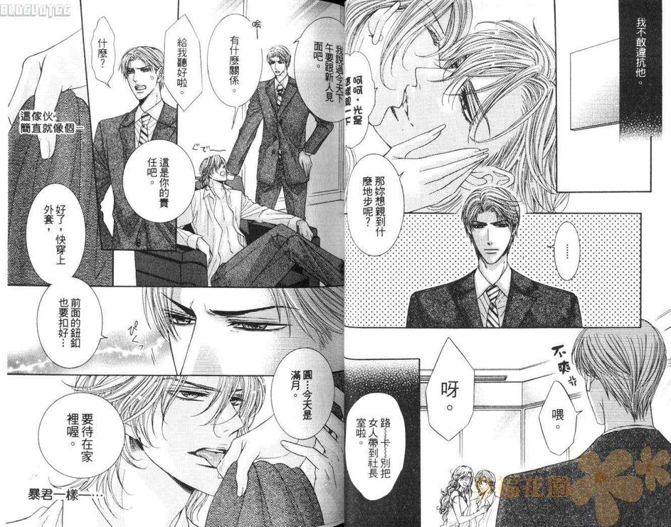 《对着月亮狂吠》漫画最新章节 第1卷 免费下拉式在线观看章节第【23】张图片