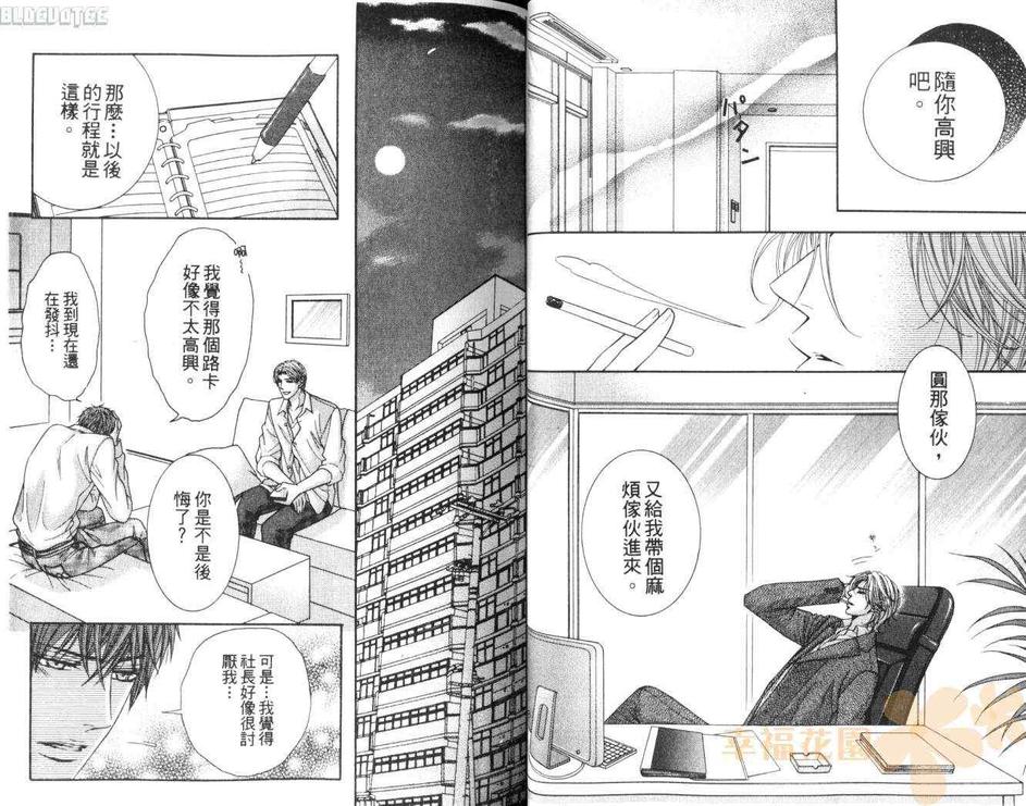 《对着月亮狂吠》漫画最新章节 第1卷 免费下拉式在线观看章节第【25】张图片