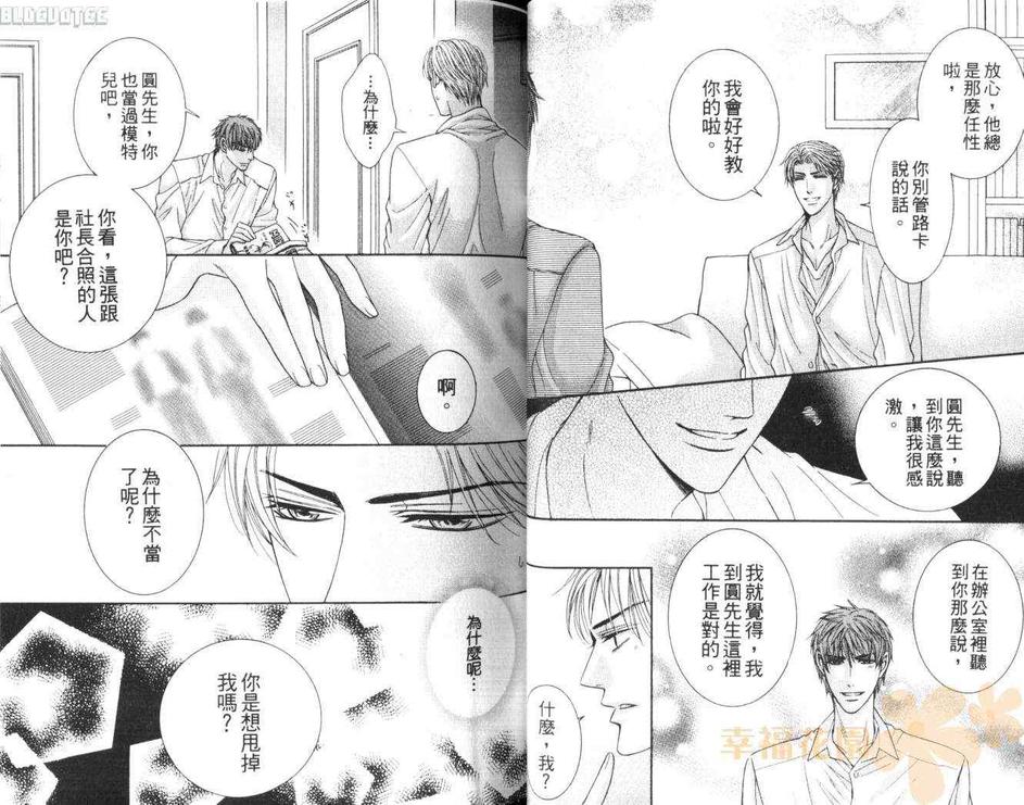 《对着月亮狂吠》漫画最新章节 第1卷 免费下拉式在线观看章节第【26】张图片