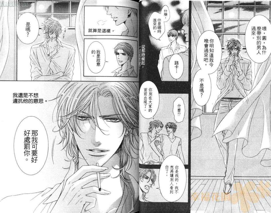 《对着月亮狂吠》漫画最新章节 第1卷 免费下拉式在线观看章节第【27】张图片