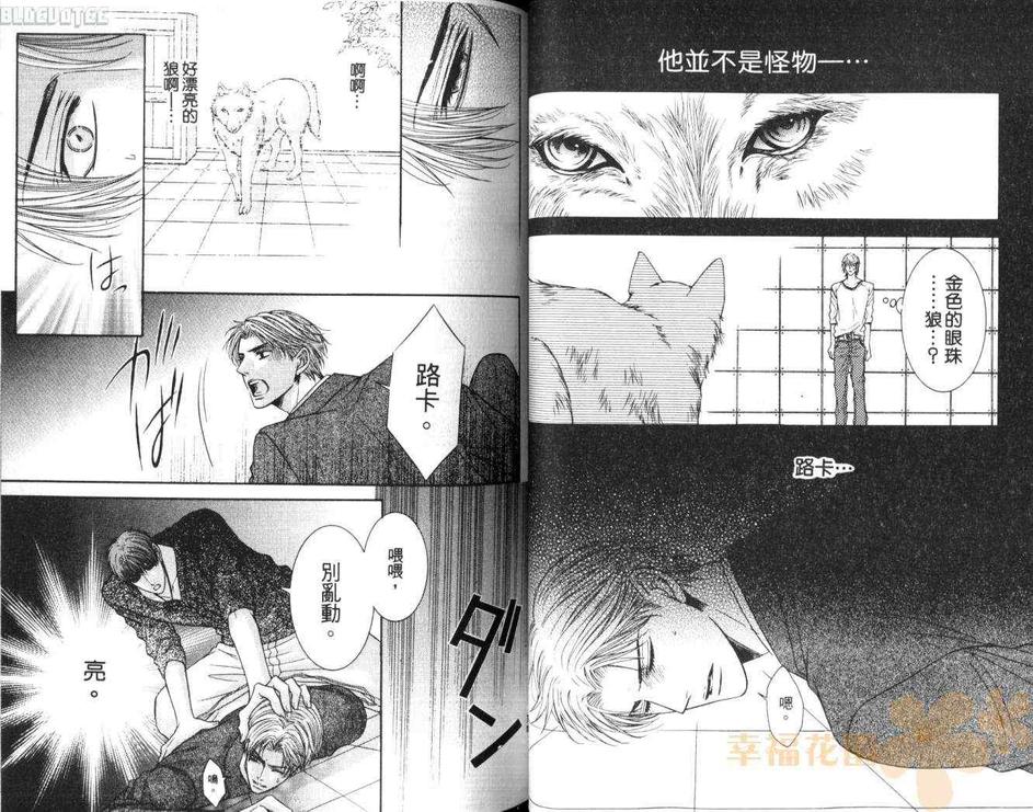 《对着月亮狂吠》漫画最新章节 第1卷 免费下拉式在线观看章节第【31】张图片