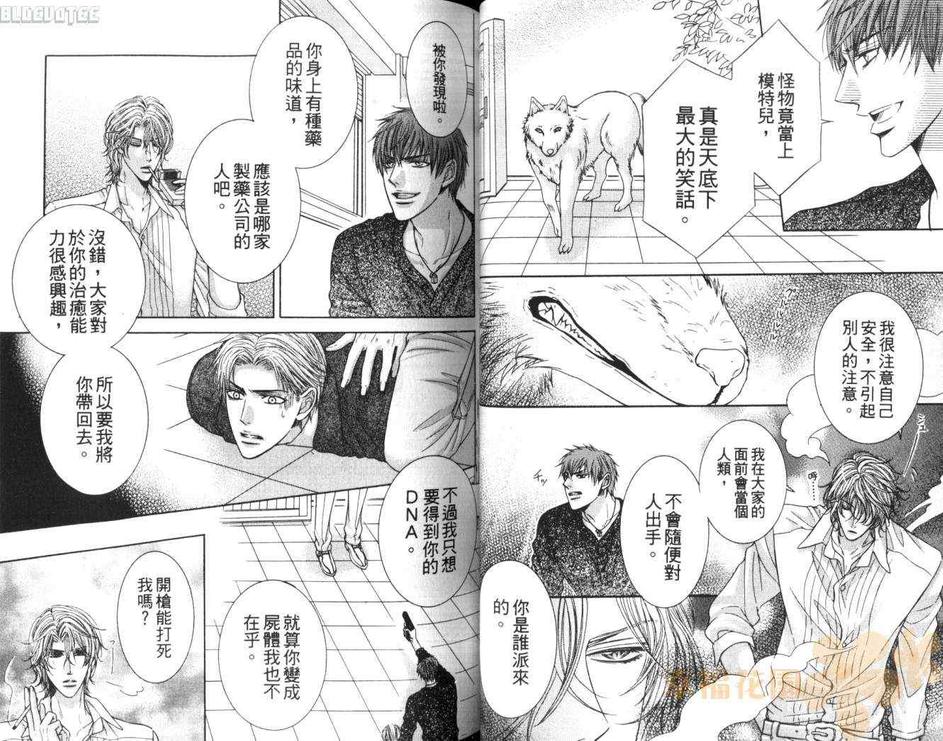 《对着月亮狂吠》漫画最新章节 第1卷 免费下拉式在线观看章节第【32】张图片