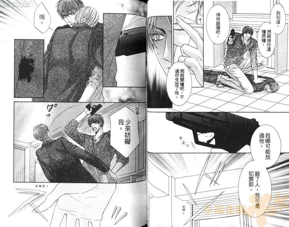 《对着月亮狂吠》漫画最新章节 第1卷 免费下拉式在线观看章节第【33】张图片