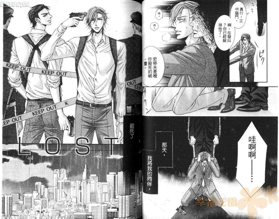 《对着月亮狂吠》漫画最新章节 第1卷 免费下拉式在线观看章节第【38】张图片