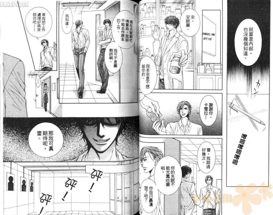 《对着月亮狂吠》漫画最新章节 第1卷 免费下拉式在线观看章节第【41】张图片