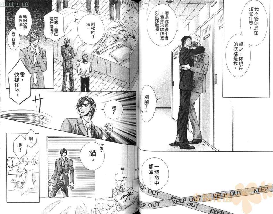 《对着月亮狂吠》漫画最新章节 第1卷 免费下拉式在线观看章节第【45】张图片